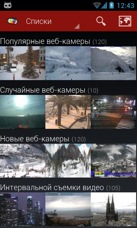Worldscope Webcams 4.85. Скриншот 1