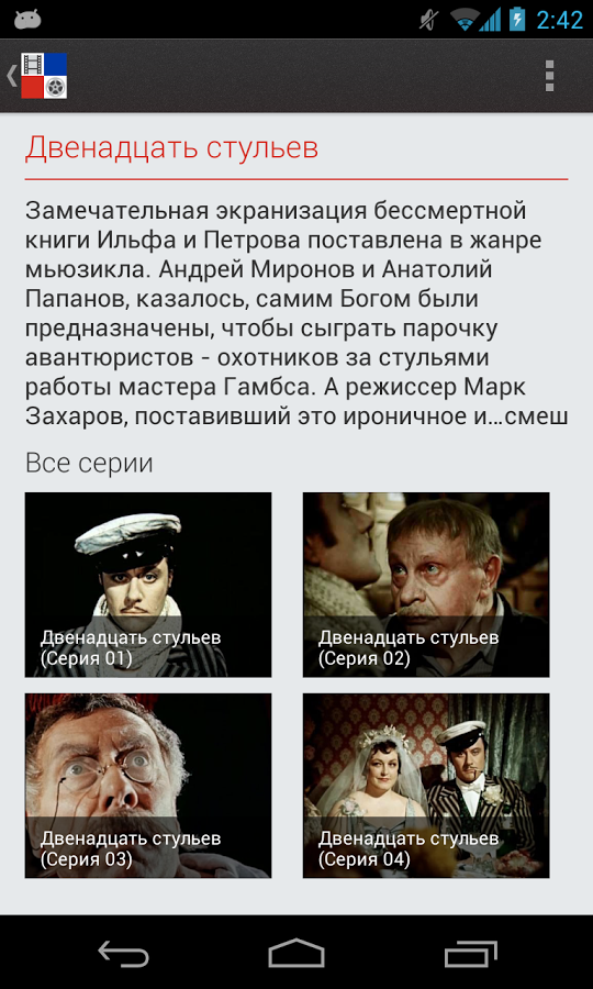 Наше Кино 2.5.80. Скриншот 6