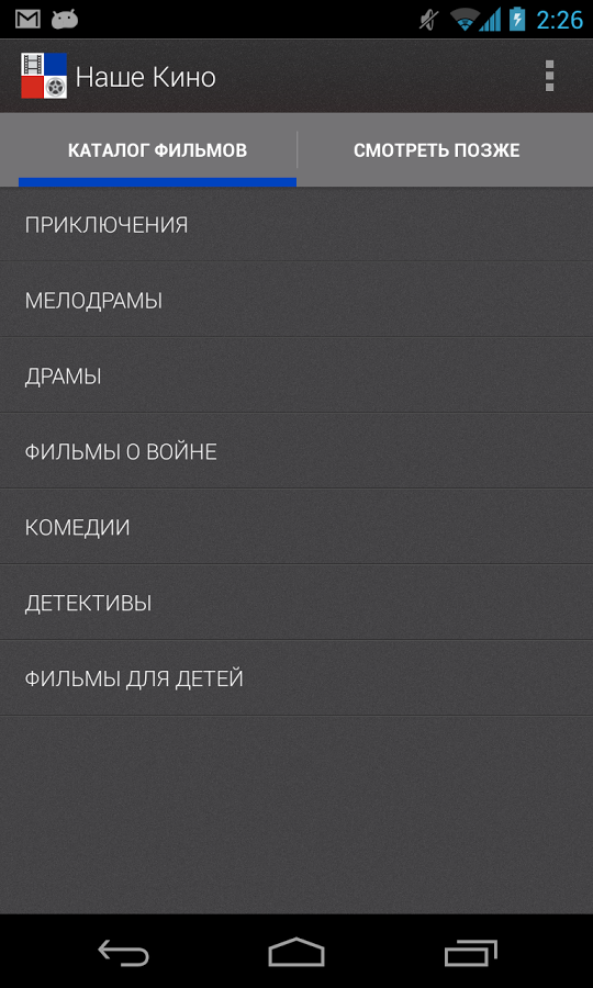 Наше Кино 2.5.80. Скриншот 8