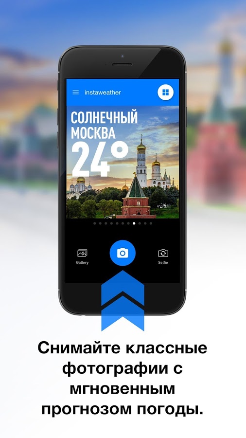 InstaWeather 5.3.16. Скриншот 1