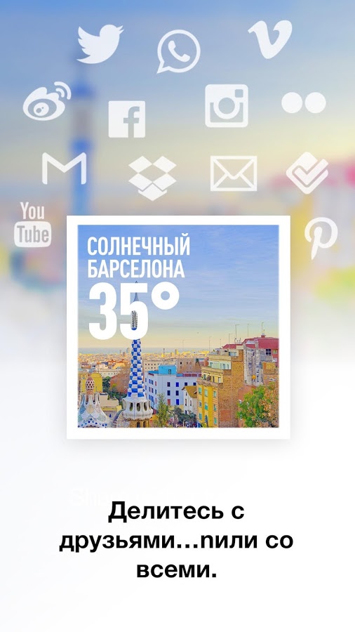 InstaWeather 5.3.16. Скриншот 3