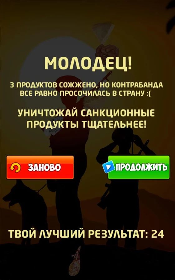 Разработчики Android-игры предлагают виртуально сжигать санкционные продукты Разработчики Android-игры предлагают виртуально сжигать санкционные продукты