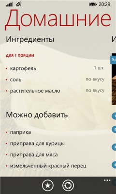 Лучшие кулинарные приложения для Windows Phone