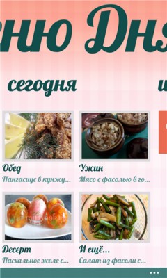 Лучшие кулинарные приложения для Windows Phone