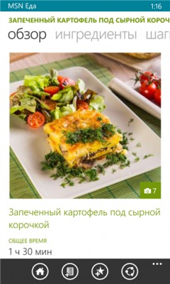 Лучшие кулинарные приложения для Windows Phone