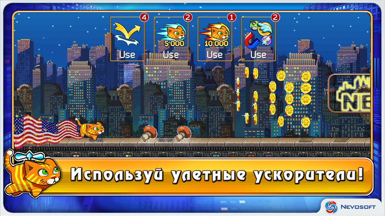 City Cat 1.4. Скриншот 5