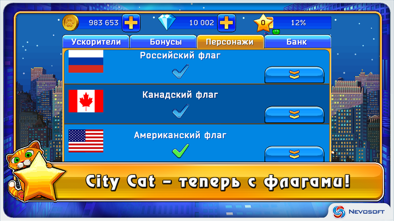 City Cat 1.4. Скриншот 6