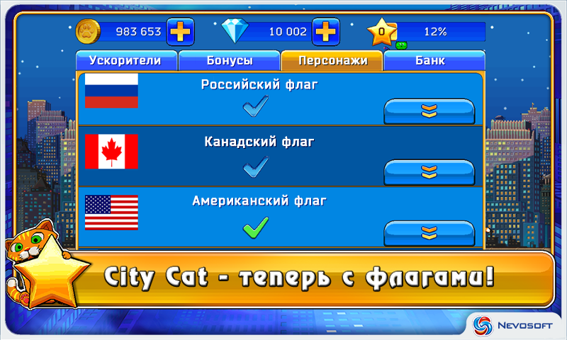 City Cat 1.4. Скриншот 11