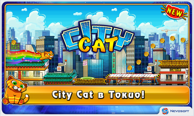 City Cat 1.4. Скриншот 12