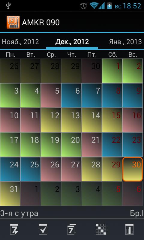 График работы ShiftSchedule 13.4.0. Скриншот 1