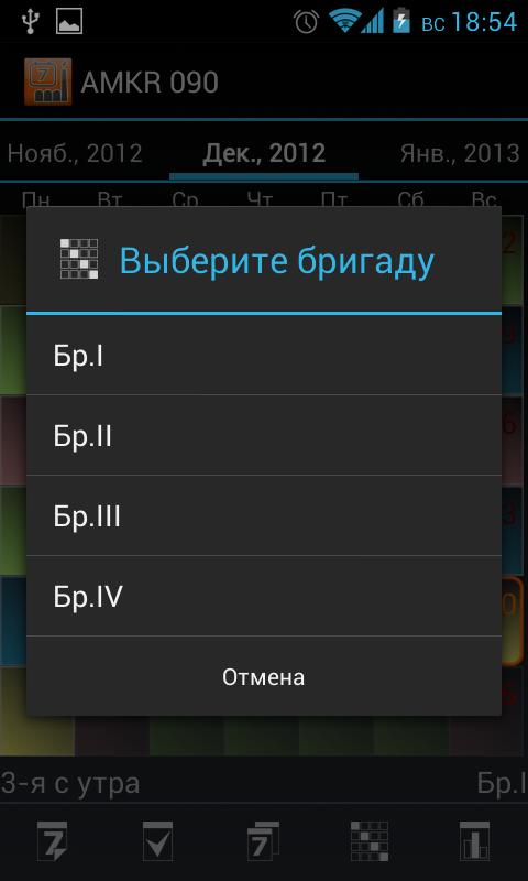 График работы ShiftSchedule 13.4.0. Скриншот 4