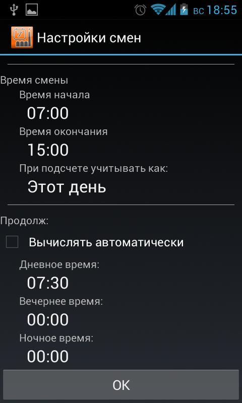 График работы ShiftSchedule 13.4.0. Скриншот 6