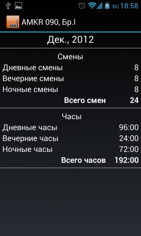 График работы ShiftSchedule 13.4.0. Скриншот 7