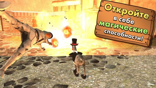 На мобильных платформах вышел «Симулятор Козла» в стиле MMO
