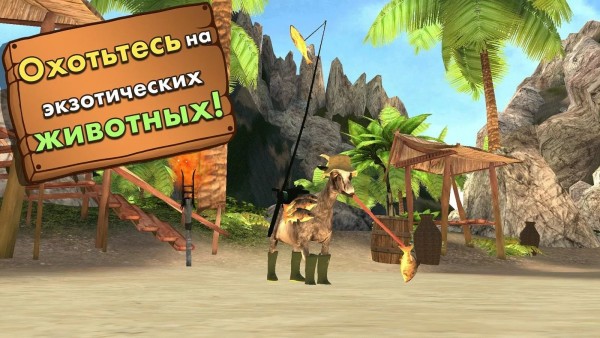 На мобильных платформах вышел «Симулятор Козла» в стиле MMO