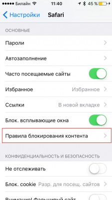 Блокировка рекламы в Safari на iOS 9: как включить и какие приложения скачать