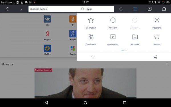 Обзор UC Browser