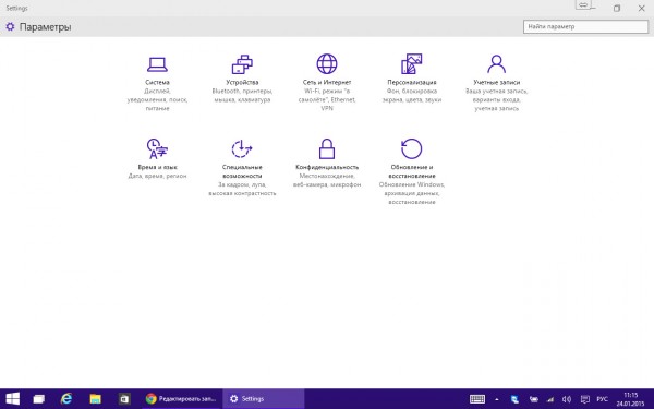 Microsoft заменит "Панель управления"