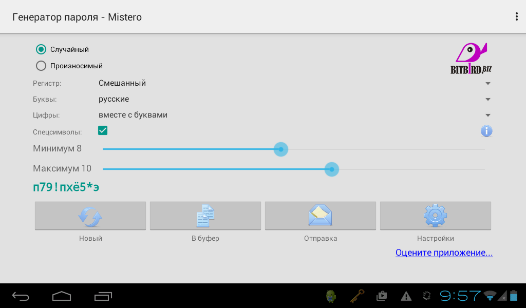 Mistero – генератор паролей 1.2.9. Скриншот 3