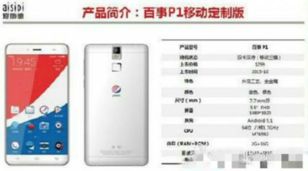 Первый смартфон под брендом Pepsi будет представлен 20 октября