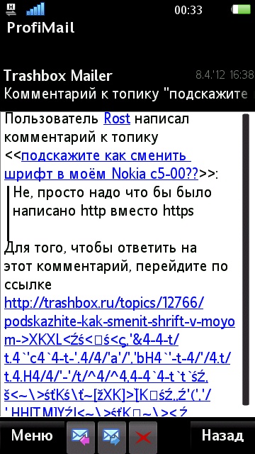 Опять хрень с почтовыми уведомлениями. Скриншот 1