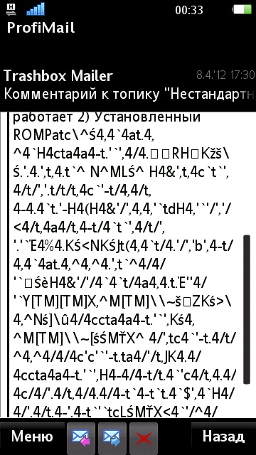 Опять хрень с почтовыми уведомлениями. Скриншот 3