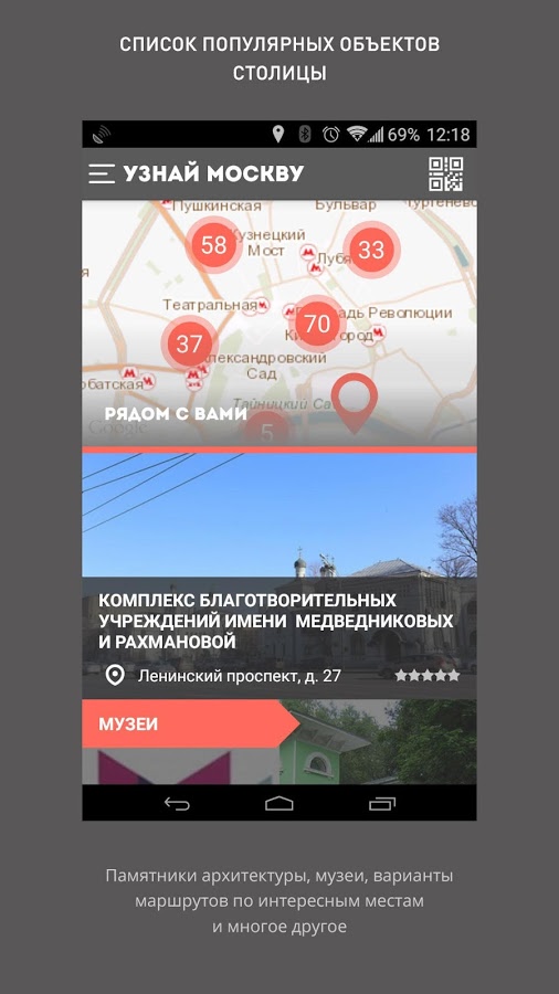 Узнай Москву 21.35. Скриншот 2