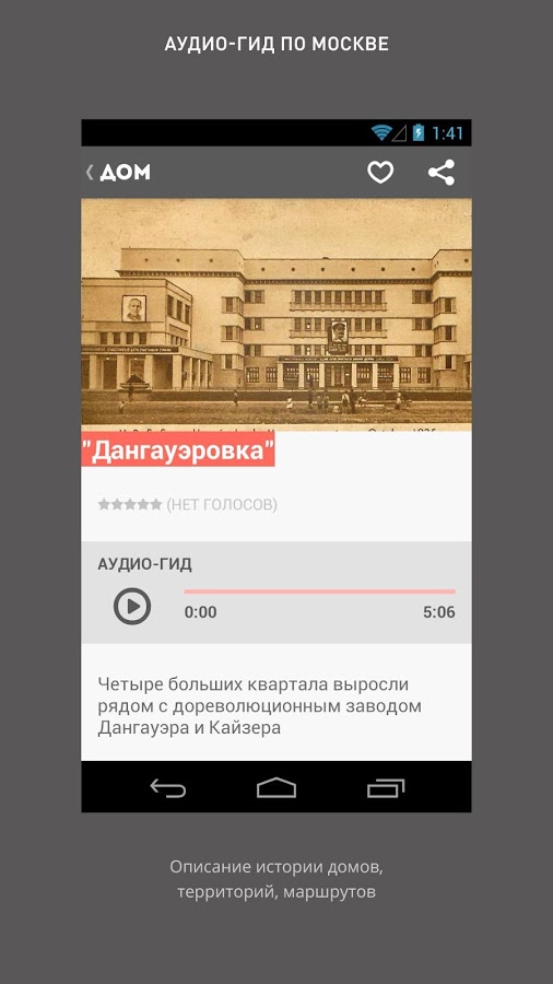 Узнай Москву 21.35. Скриншот 4