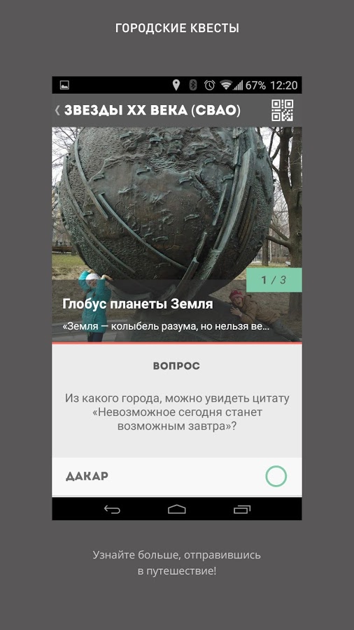 Узнай Москву 21.35. Скриншот 6