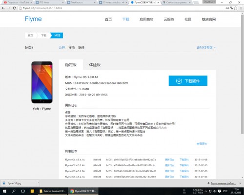 Meizu начали обновление MX5 до Flyme 5