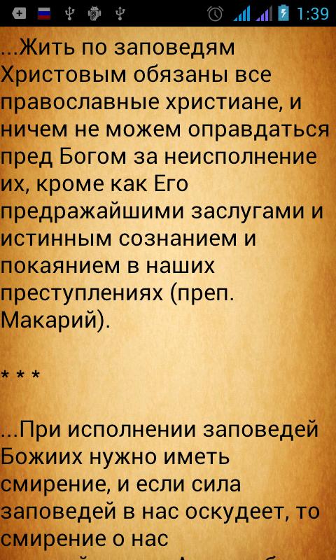 Поучения Оптинских старцев 1.16. Скриншот 2