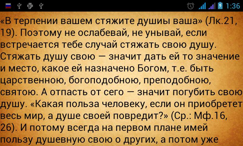 Поучения Оптинских старцев 1.16. Скриншот 3