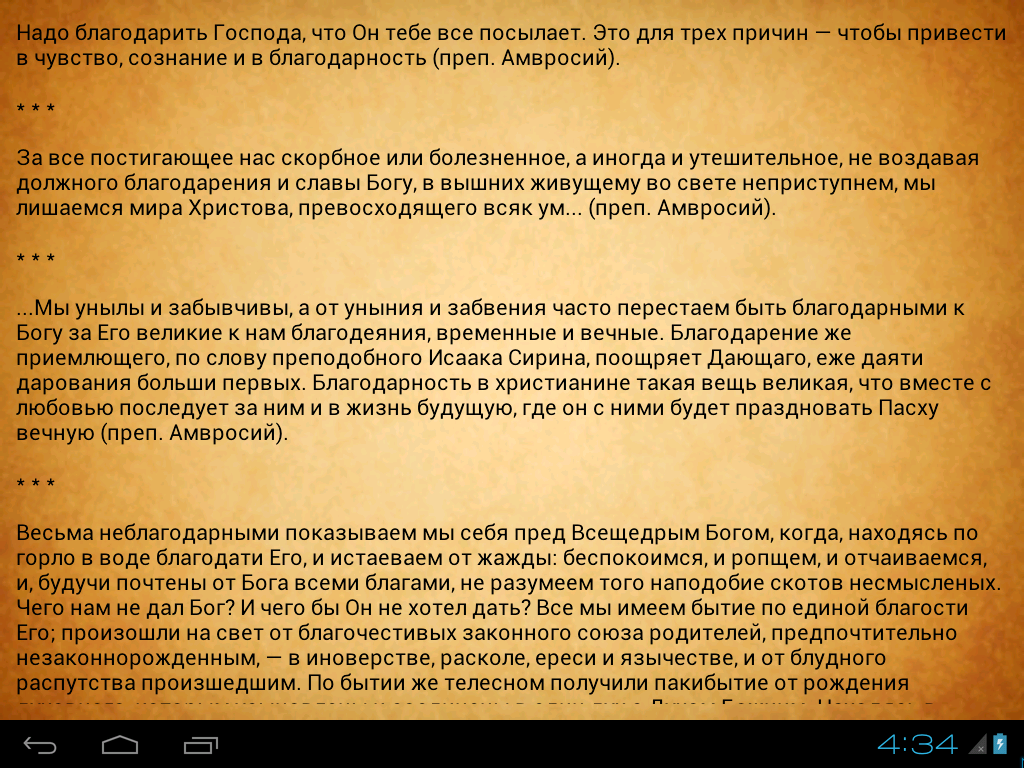 Поучения Оптинских старцев 1.16. Скриншот 5