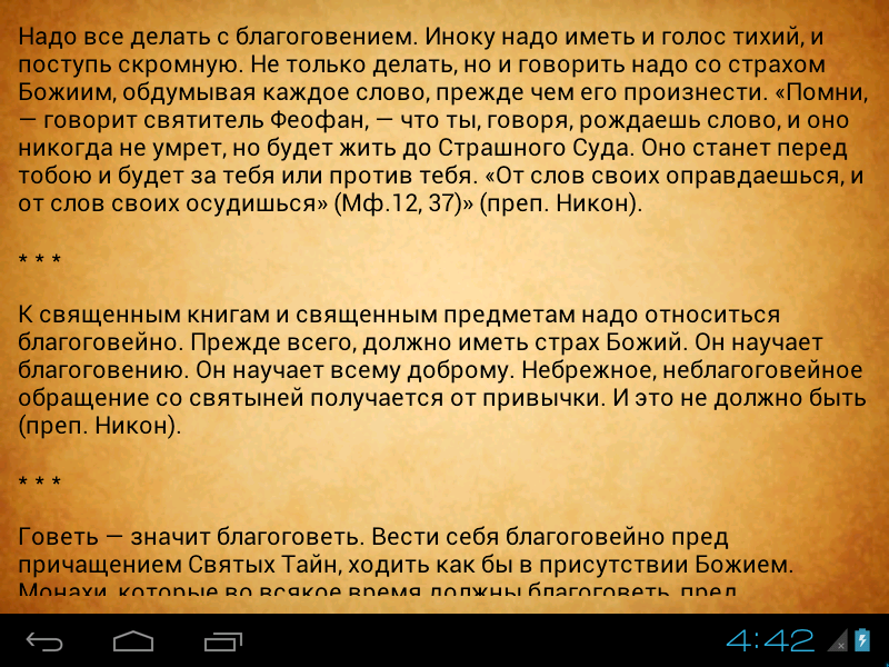 Поучения Оптинских старцев 1.16. Скриншот 7