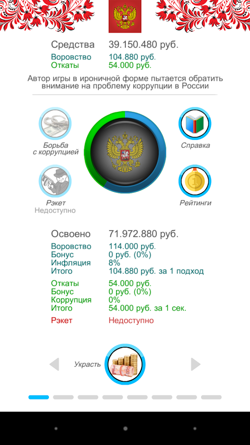 Симулятор России 1.77. Скриншот 1
