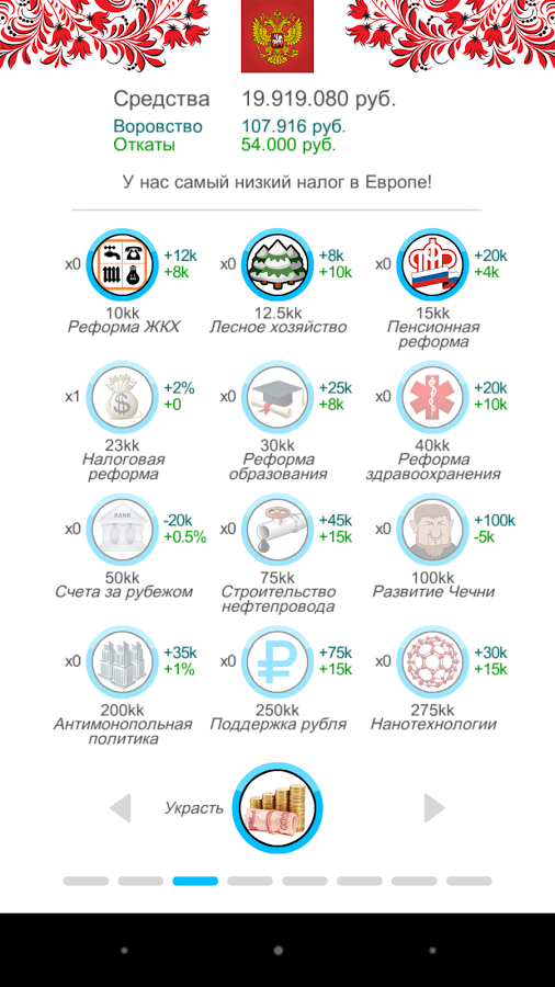 Симулятор России 1.77. Скриншот 3
