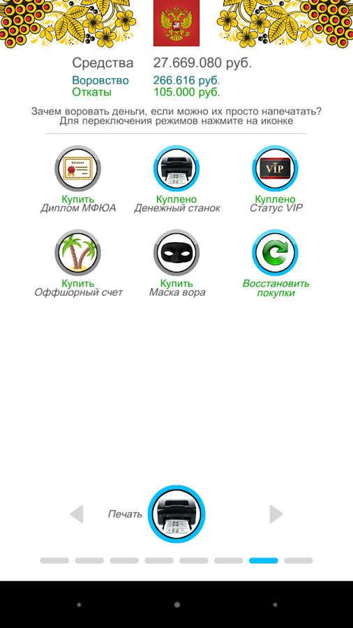 Симулятор России 1.77. Скриншот 5