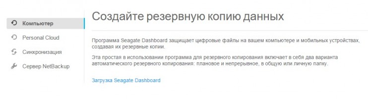 Обзор Seagate Personal Cloud