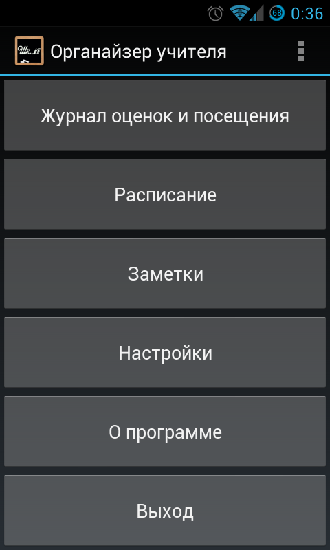 Органайзер учителя 0.12.12 beta. Скриншот 1