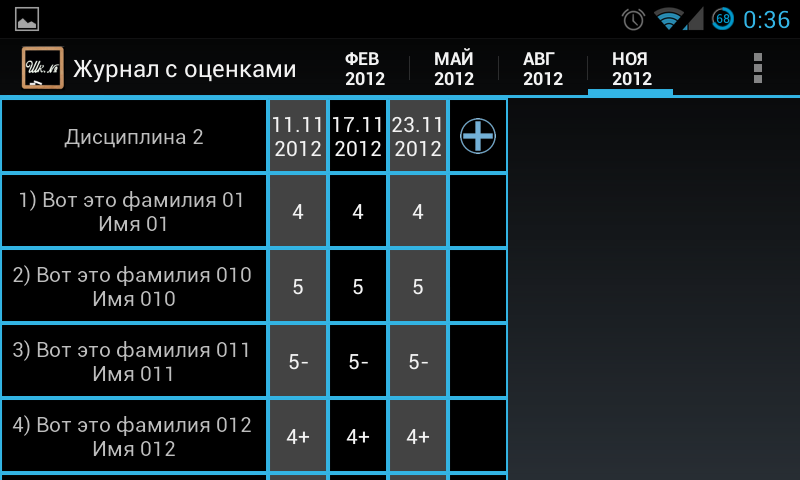 Органайзер учителя 0.12.12 beta. Скриншот 2