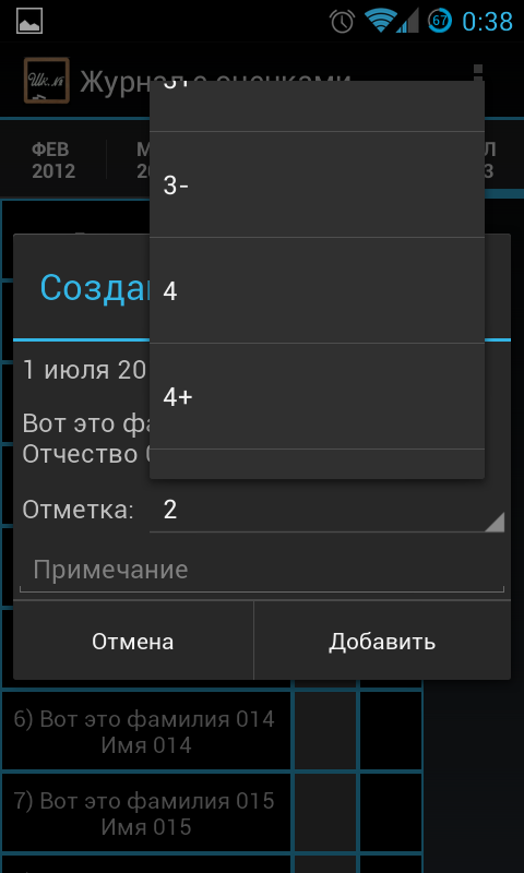 Органайзер учителя 0.12.12 beta. Скриншот 3