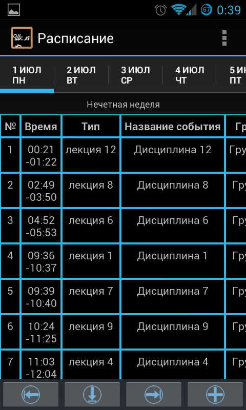 Органайзер учителя 0.12.12 beta. Скриншот 4