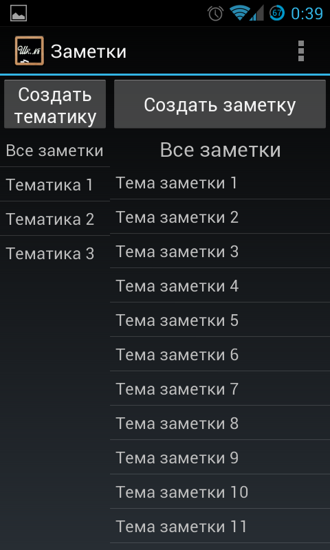 Органайзер учителя 0.12.12 beta. Скриншот 5