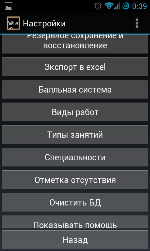Органайзер учителя 0.12.12 beta. Скриншот 6