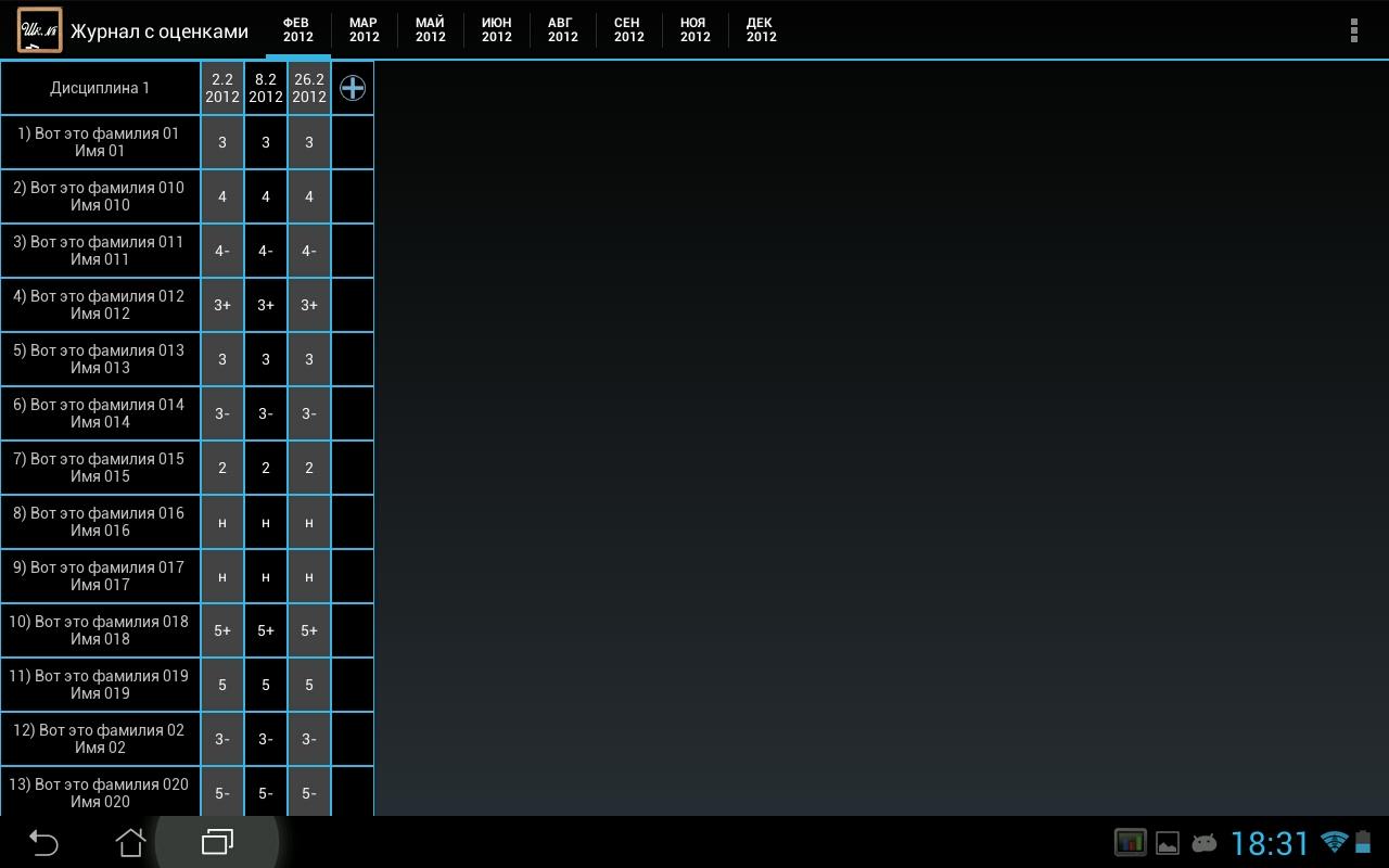 Органайзер учителя 0.12.12 beta. Скриншот 9