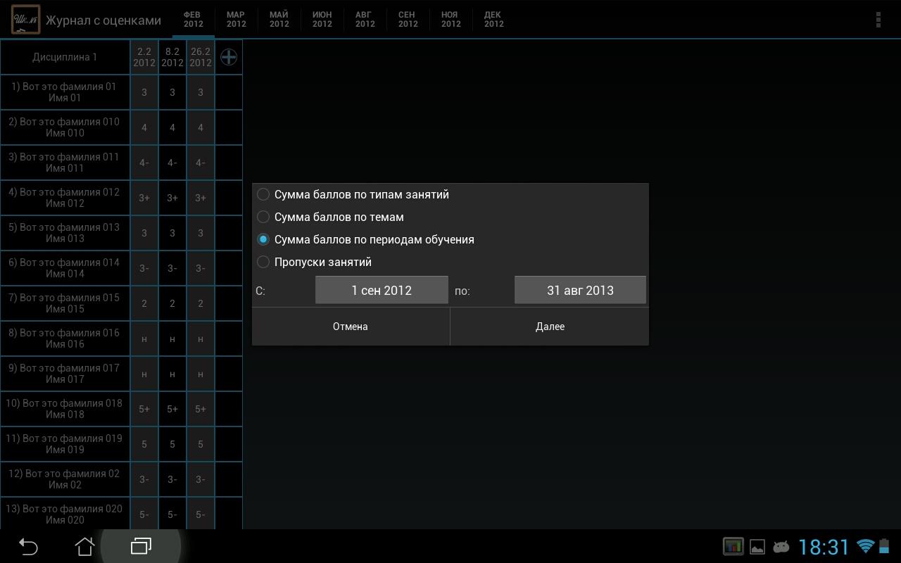 Органайзер учителя 0.12.12 beta. Скриншот 12