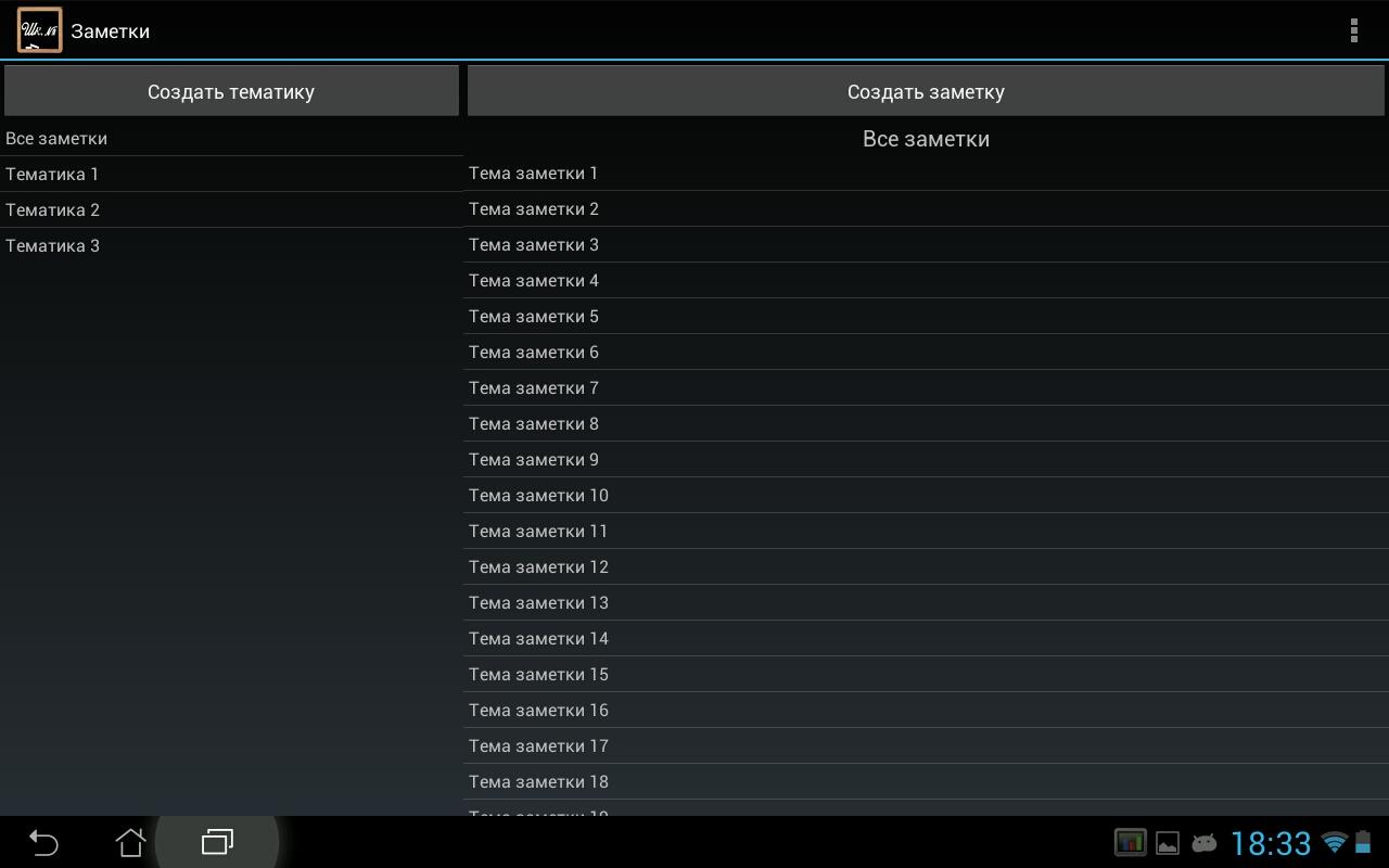 Органайзер учителя 0.12.12 beta. Скриншот 13