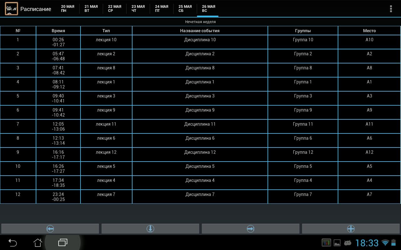 Органайзер учителя 0.12.12 beta. Скриншот 14