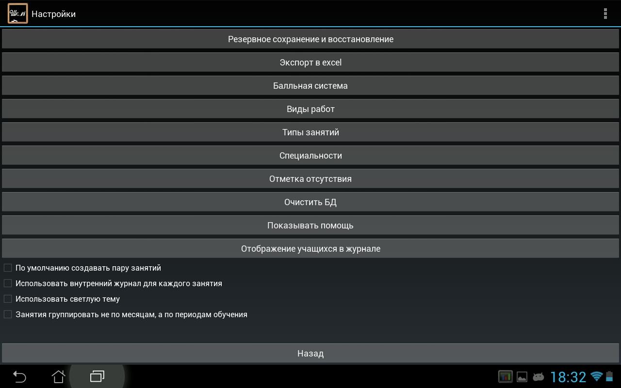 Органайзер учителя 0.12.12 beta. Скриншот 15