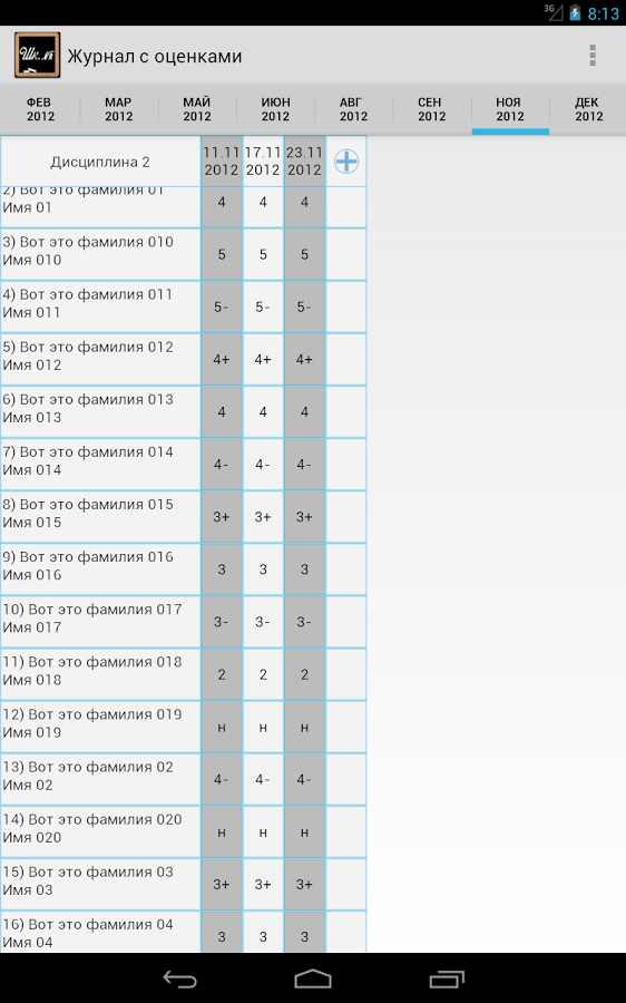Органайзер учителя 0.12.12 beta. Скриншот 17
